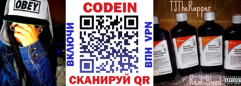 Кодеин Purple Drank  Заречный 